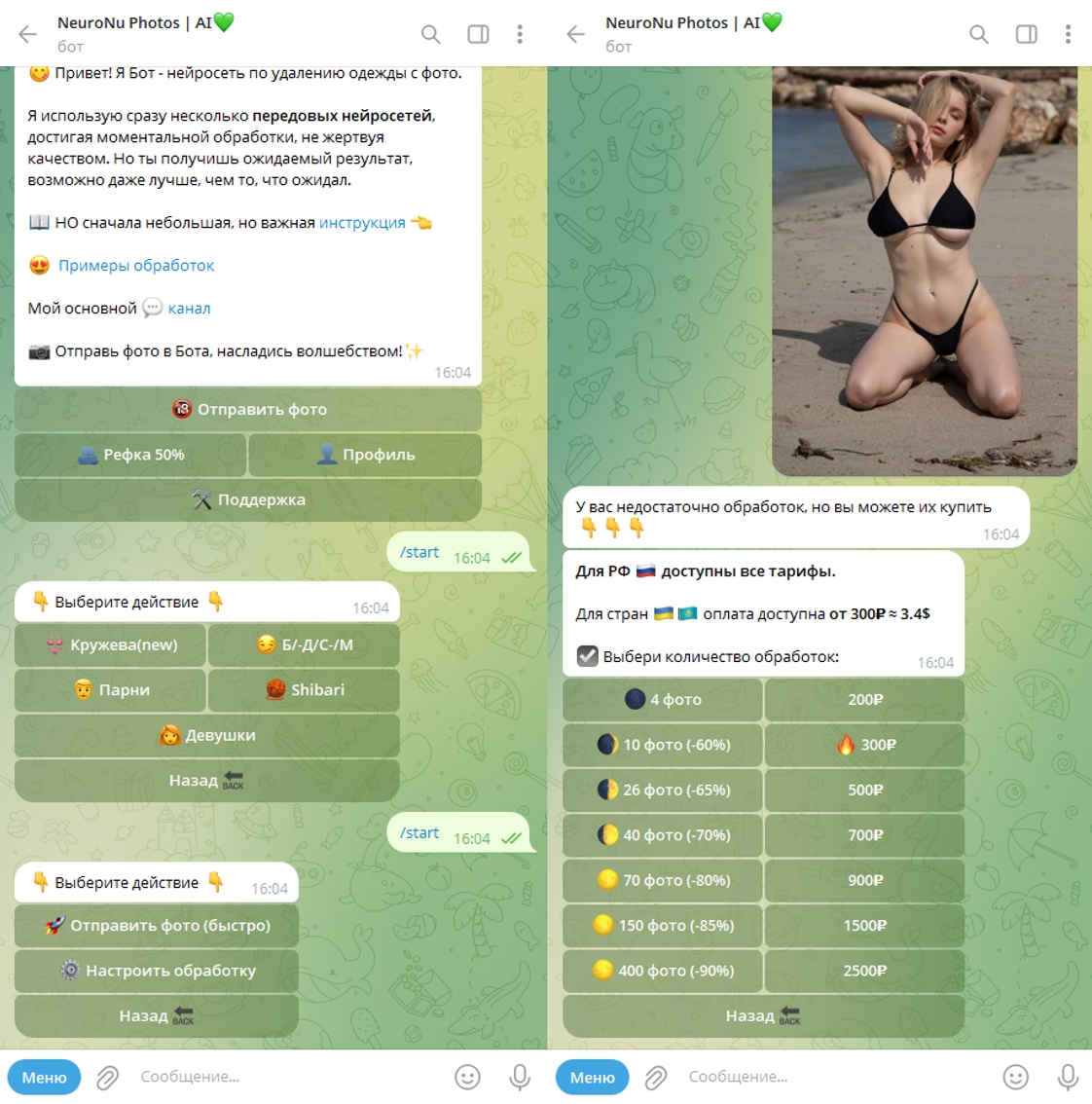 Рейтинг раздеваторов: 20 ботов и сайтов, которые снимают одежду с фото