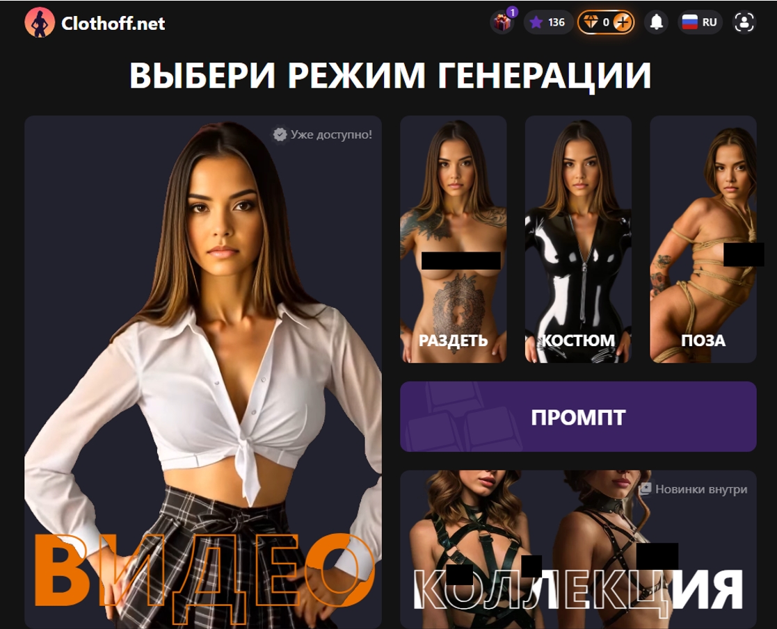 Рейтинг раздеваторов: 20 ботов и сайтов, которые снимают одежду с фото